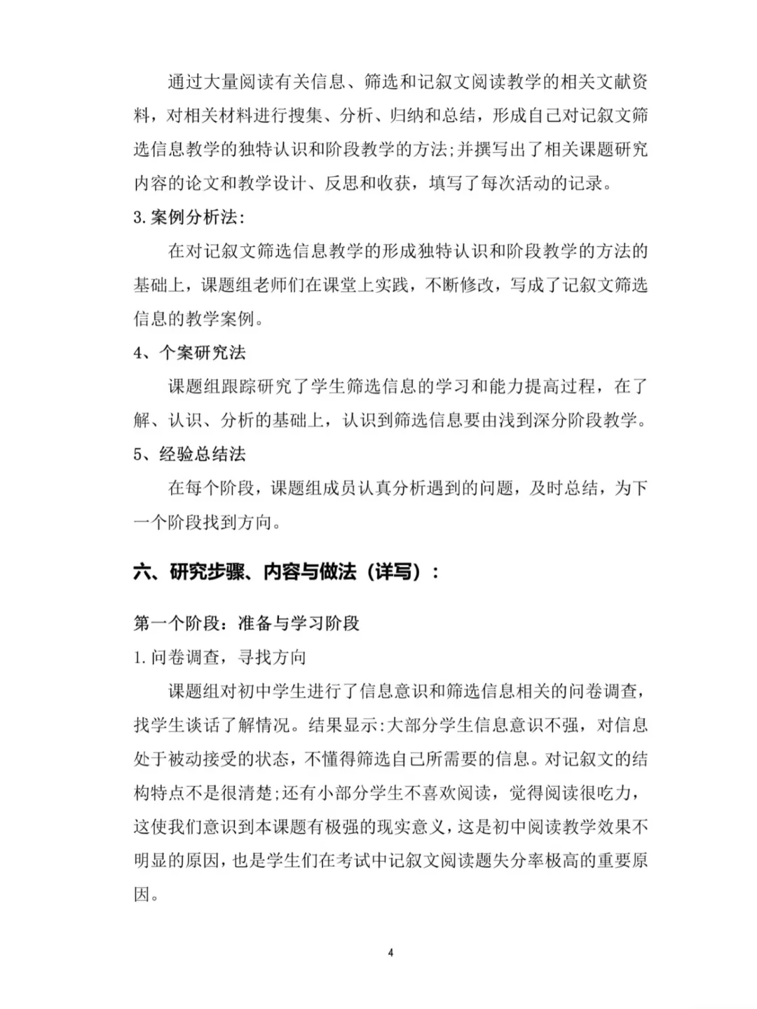 这篇课题研究成果报告写的太棒了！