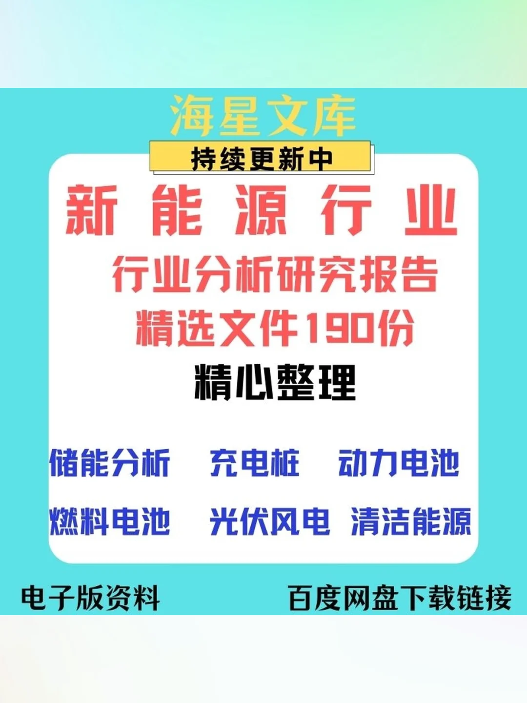 新能源行业研究报告|光伏风电储能分析
