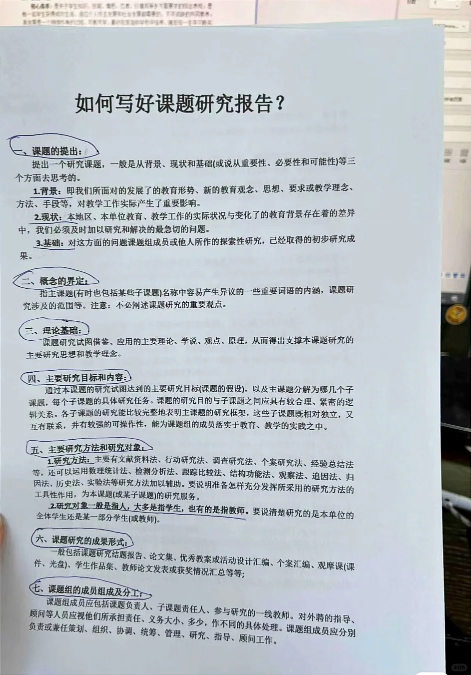 如何写好课题研究报告？看这篇就够了！