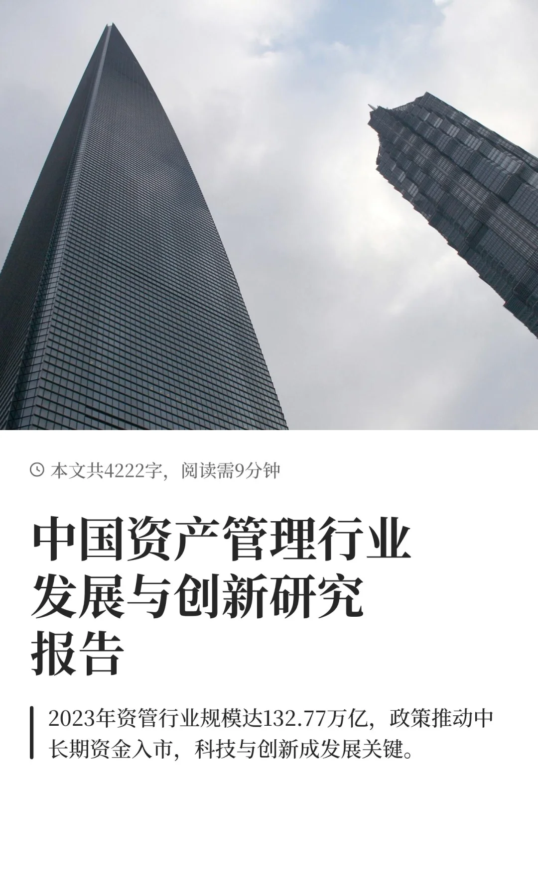中国资产管理行业发展与创新研究报告
