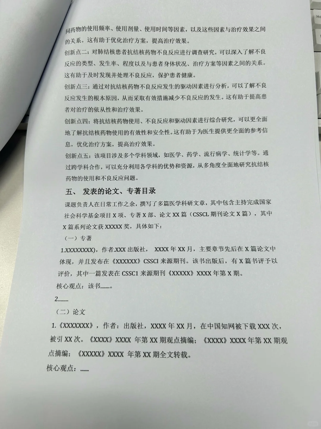 无删减版:肺结核课题研究报告❗❗