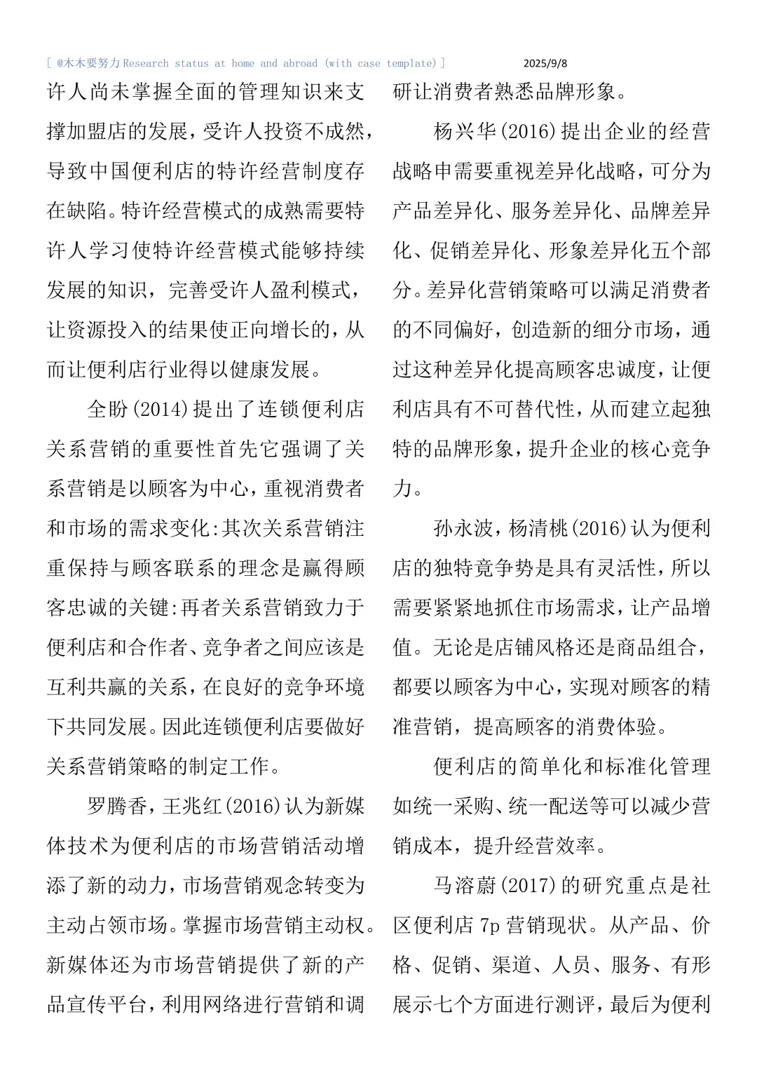 开题报告中最难的部分：国内外研究现状