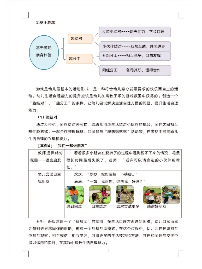 待会删！每天都在研究评审们喜欢的课题！