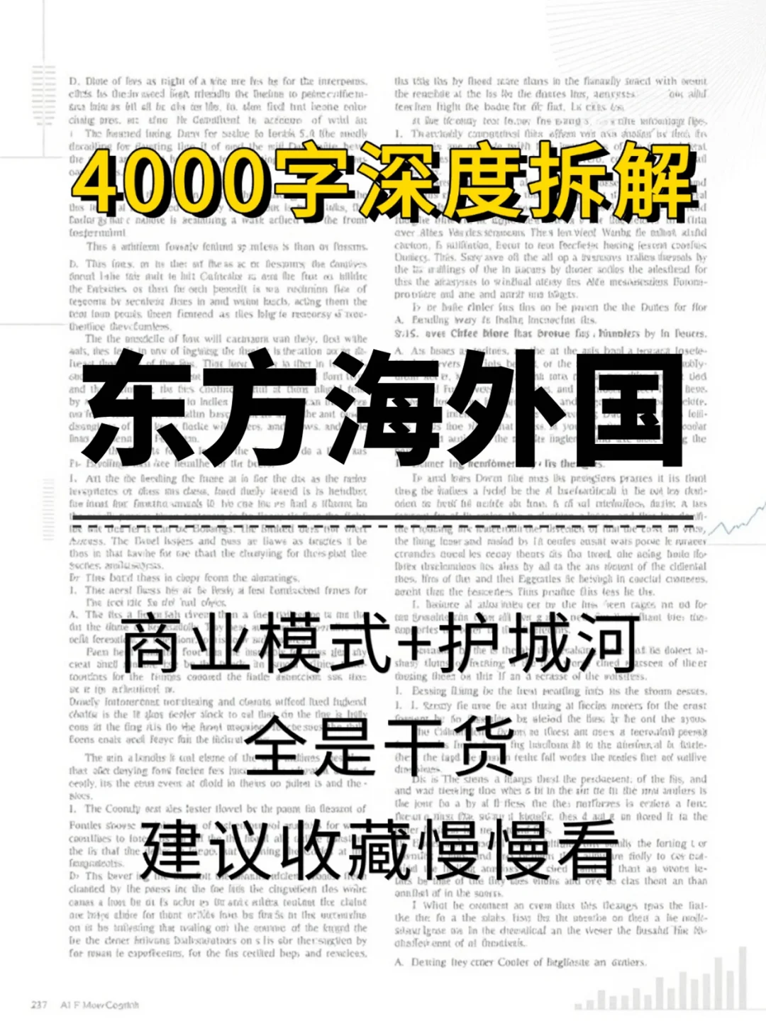 东方海外国际 4000 字深度研报