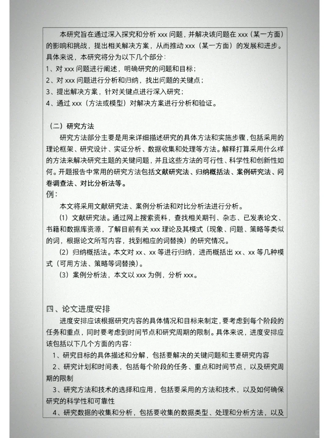 开题报告万能模板来啦😉😉