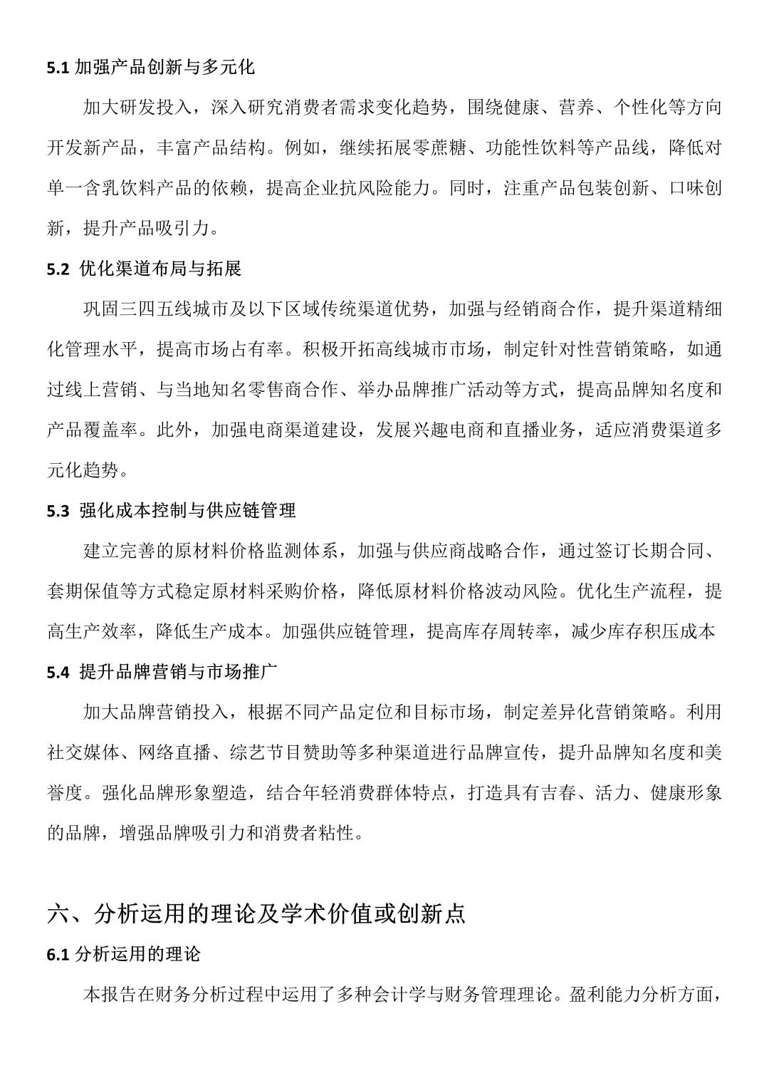 李子园近五年财务分析报告(2020-2024年)