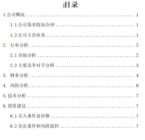 伊利集团证券投资分析报告