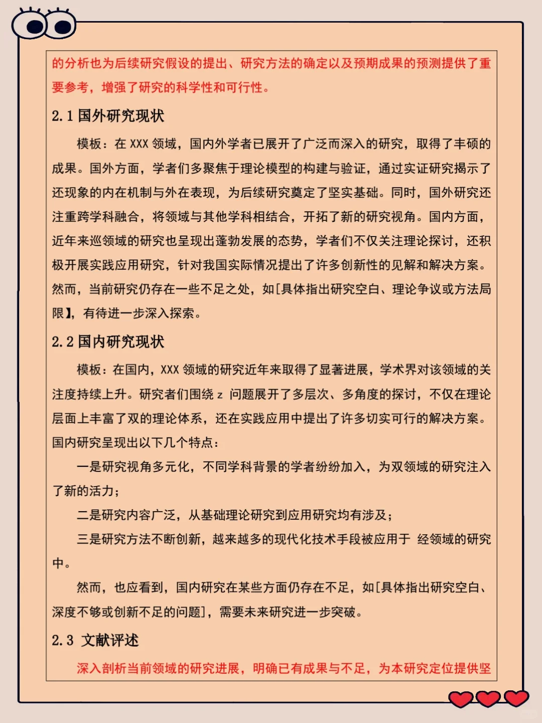 开题报告模板来啦