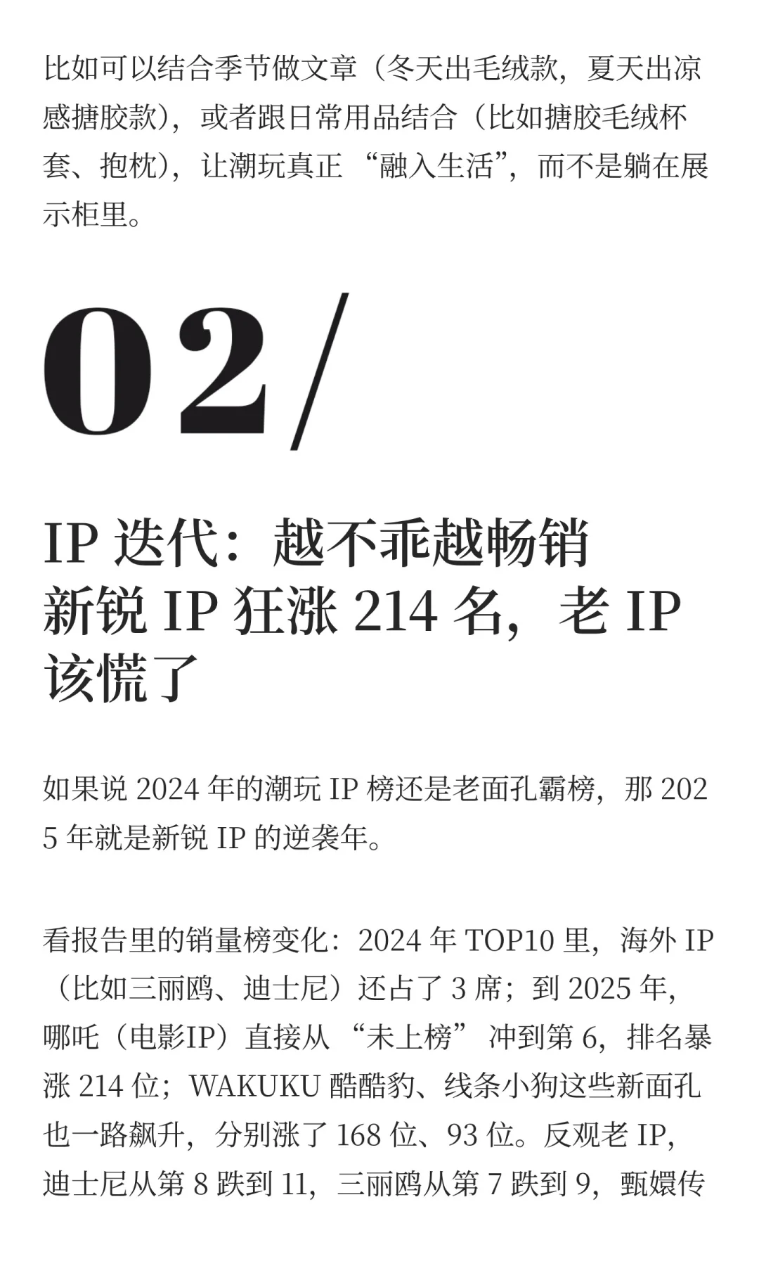 闲鱼潮玩报告炸了！3 个风口藏不住