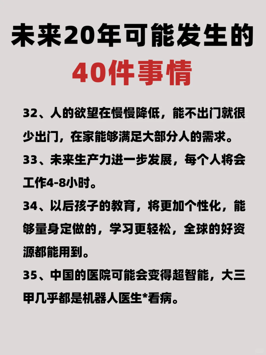 看完惊呆了！未来20年可能发生的事情