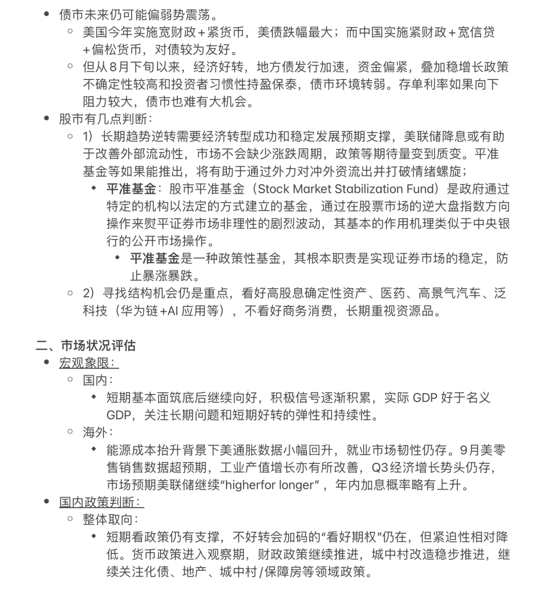 【Day 9】华泰证券-固收专题研究报告知识整理