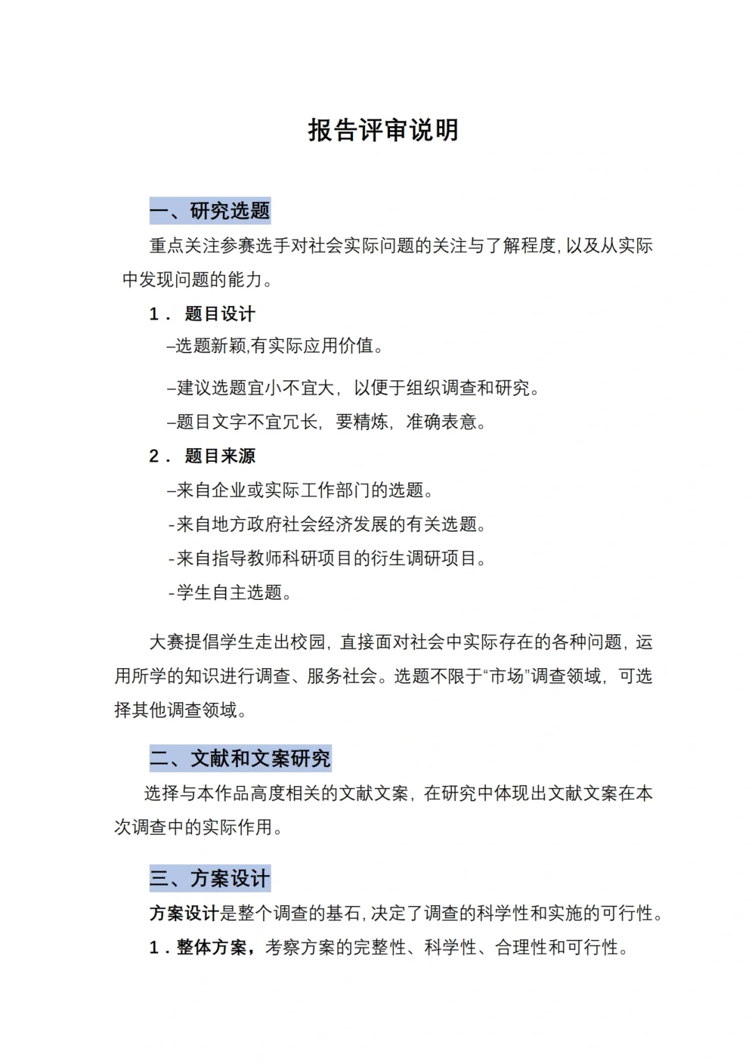 正大杯按照评分细则删改报告