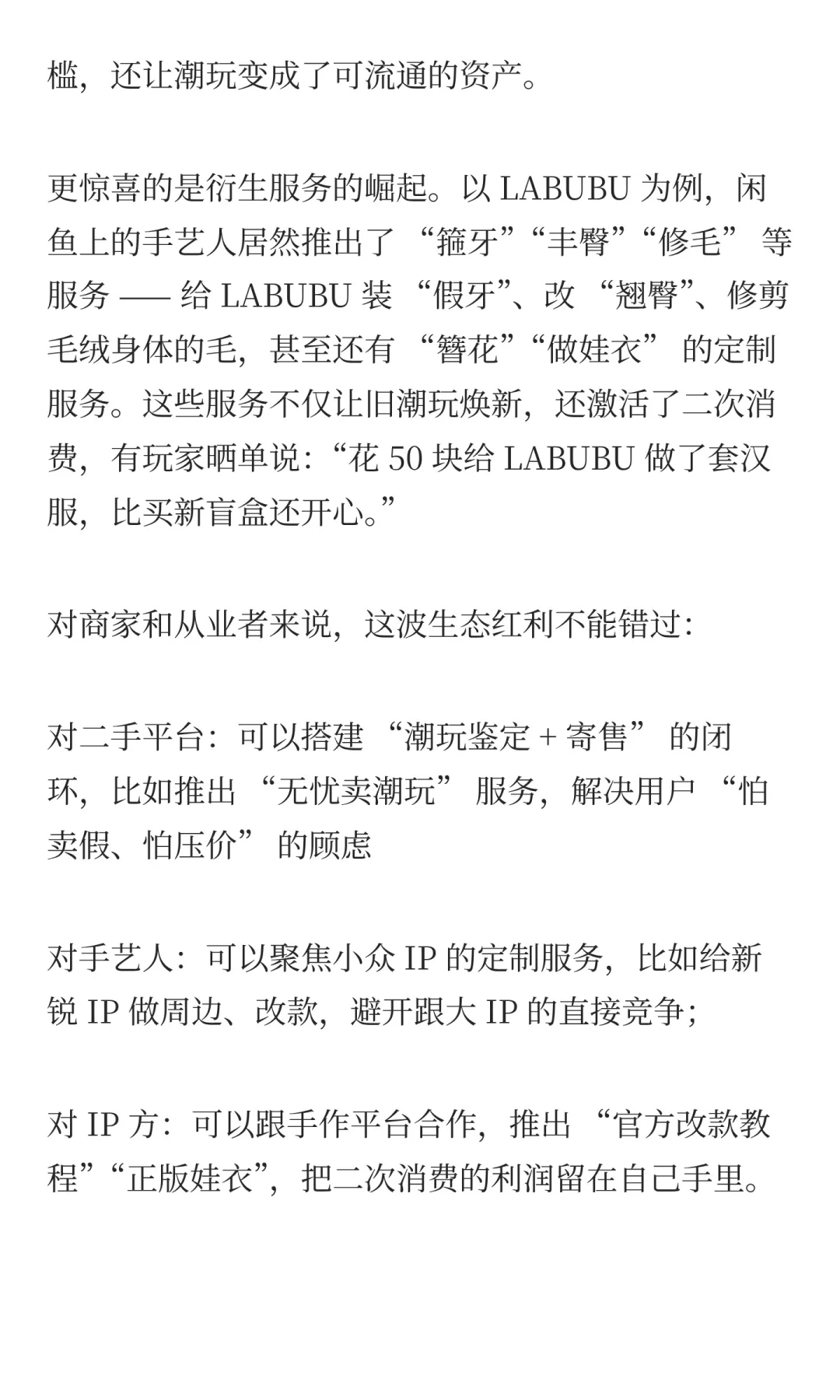 闲鱼潮玩报告炸了！3 个风口藏不住