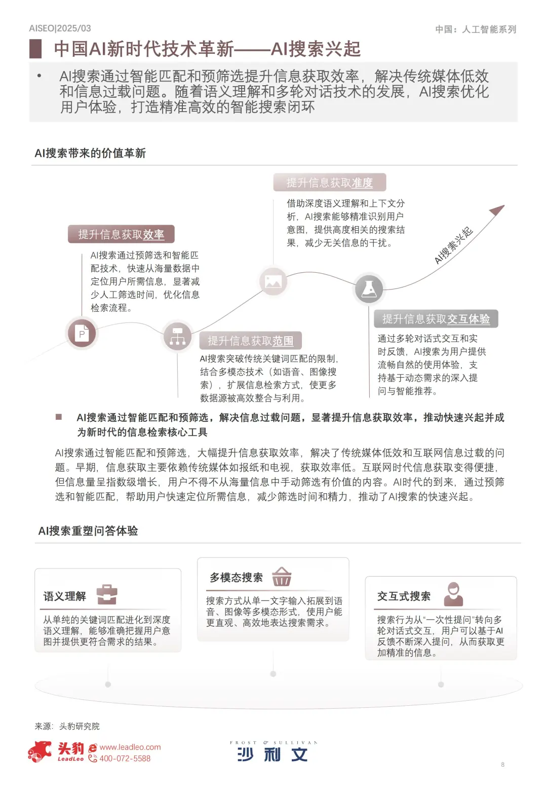 31 页 | 一文读懂 AI 内容营销新趋势