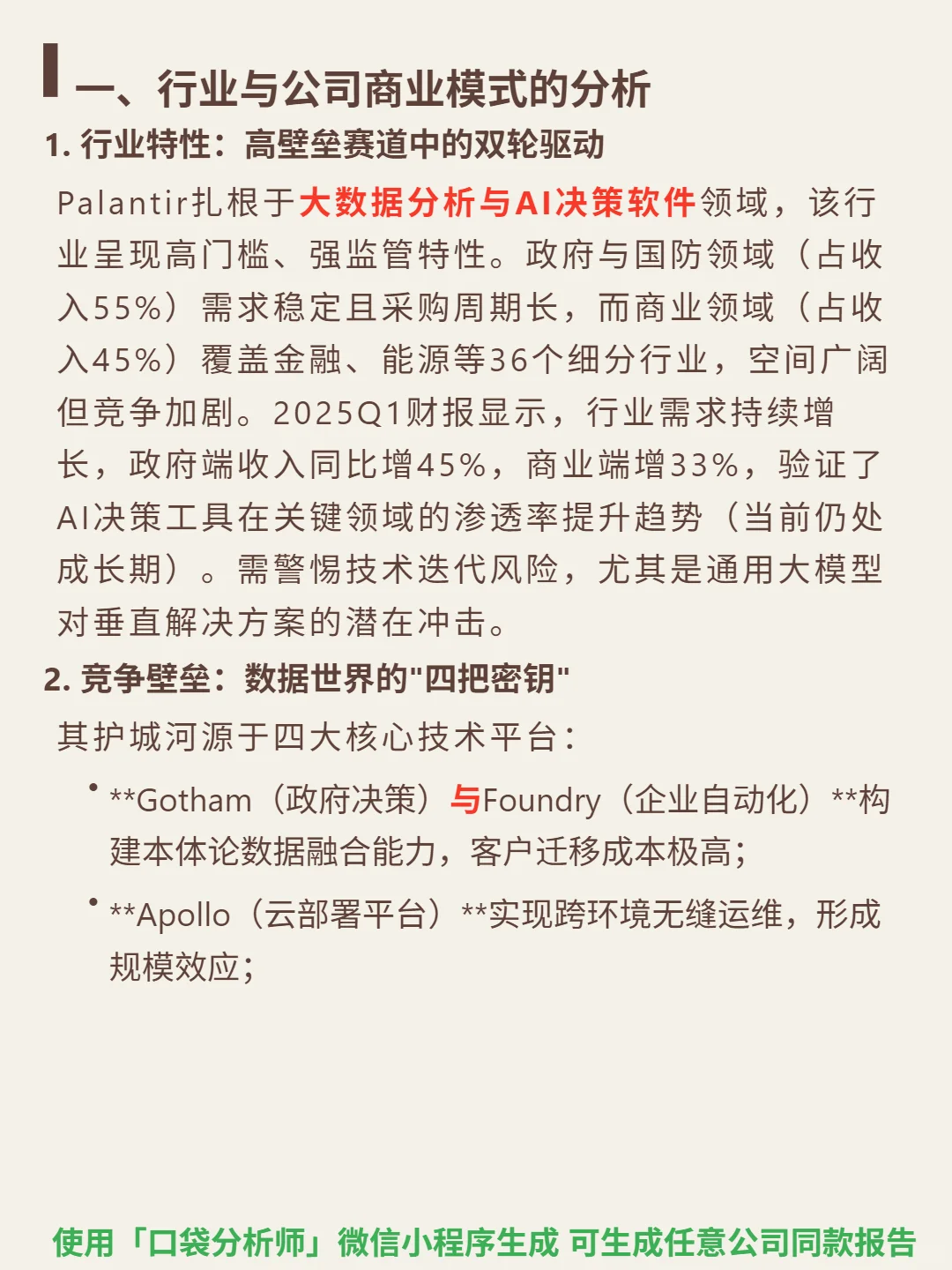 Palantir Technologies Inc4000 字深度研报