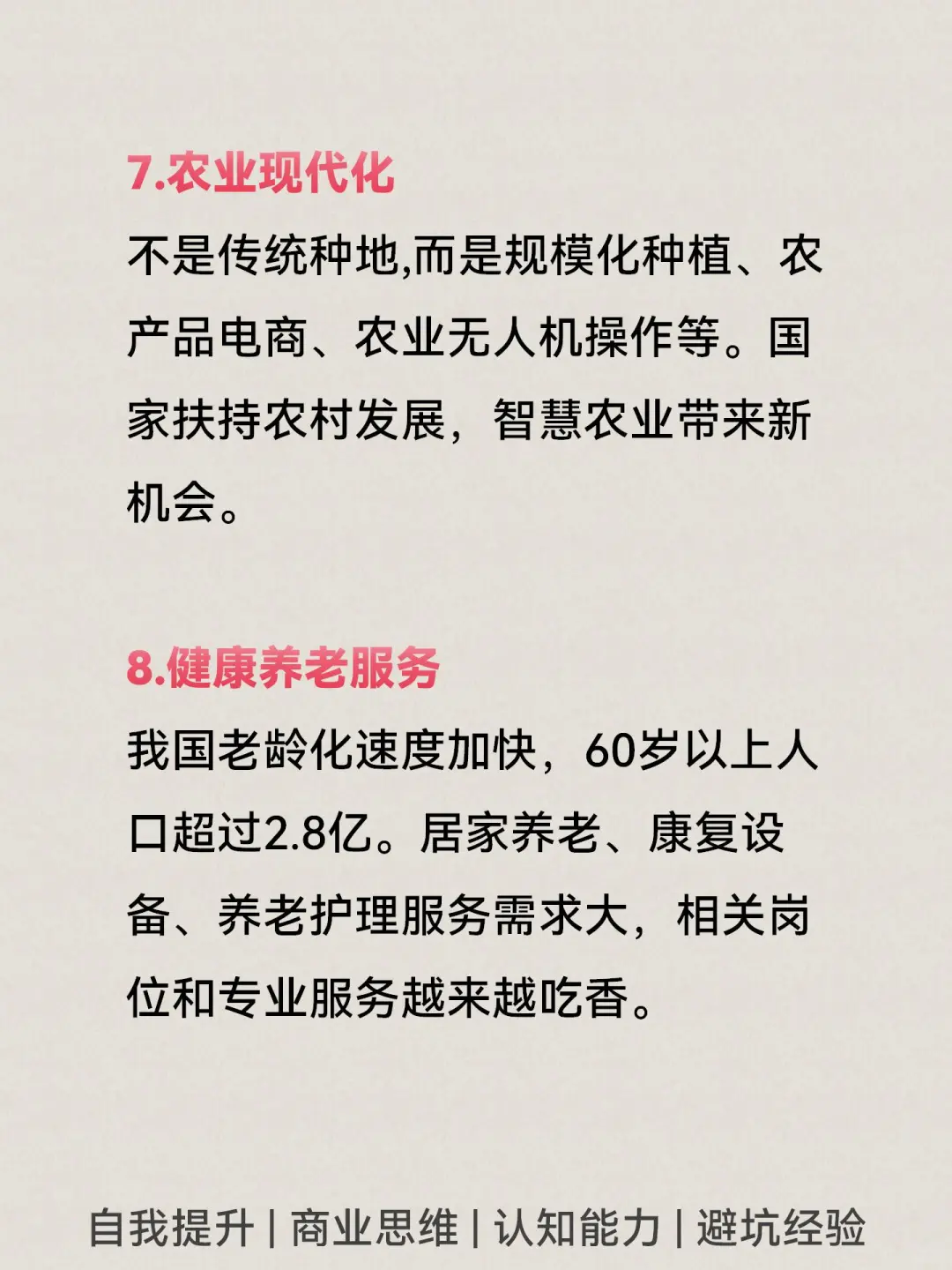 未来特别吃香的8个行业，看看🔥🔥🔥