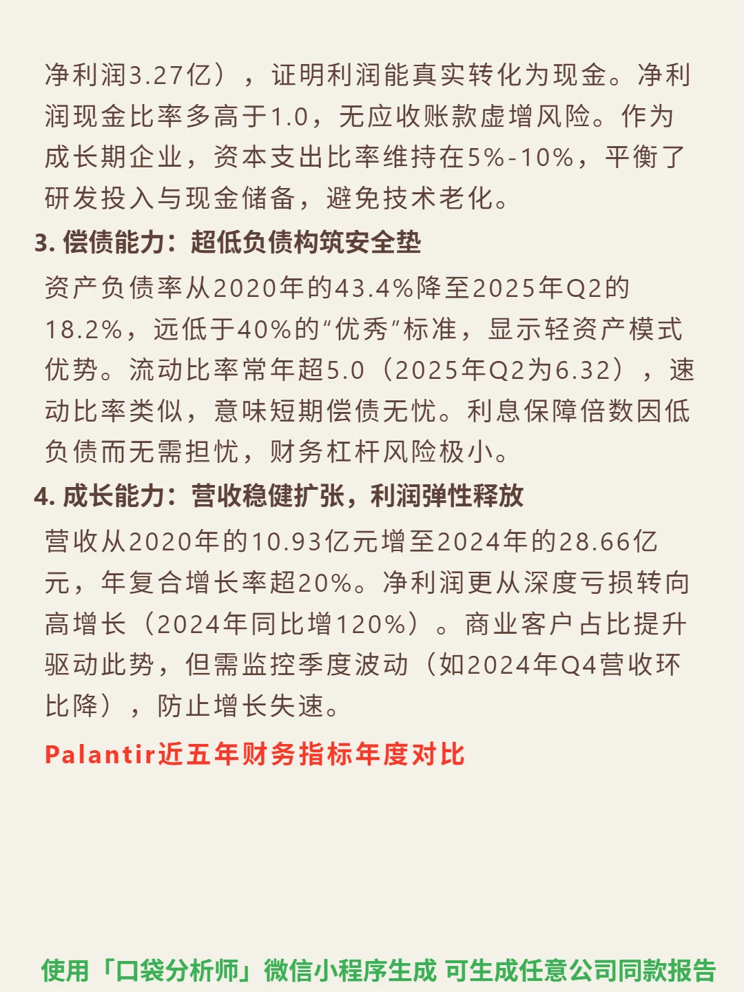 Palantir Technologies Inc4000 字深度研报