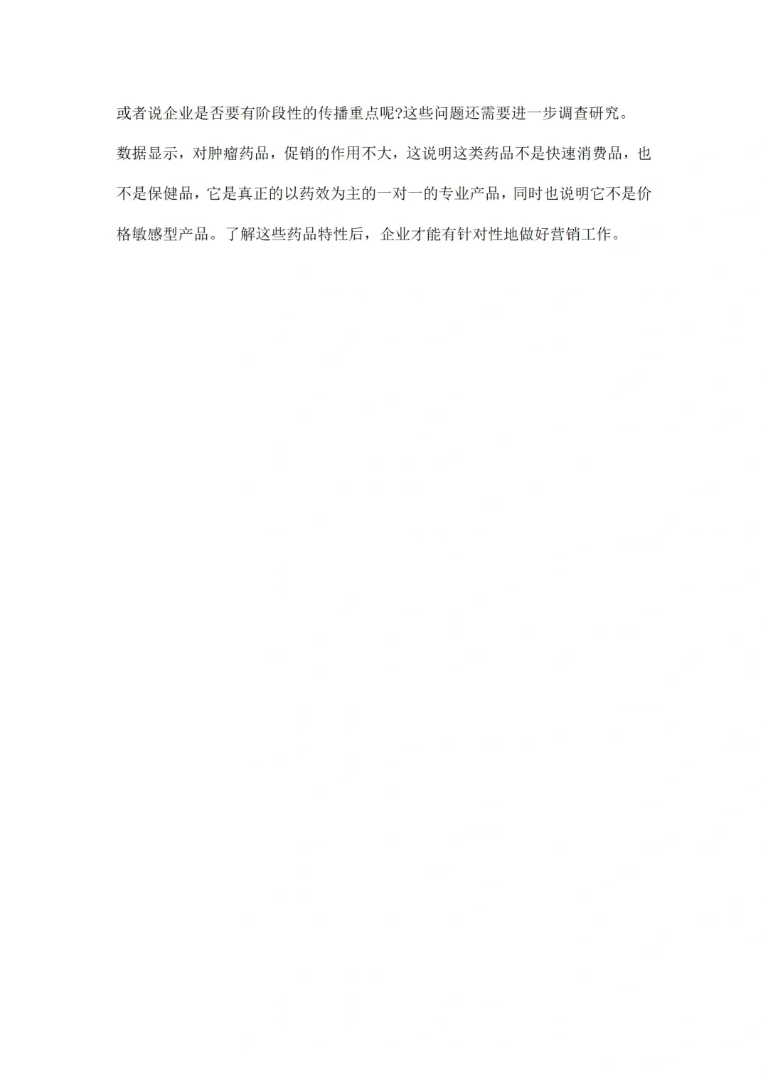 医药市场调研报告