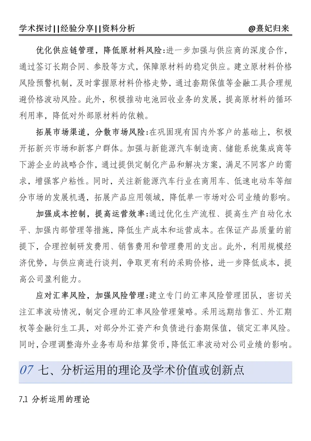 导师:你这篇财务报告分析写得真漂亮啊！