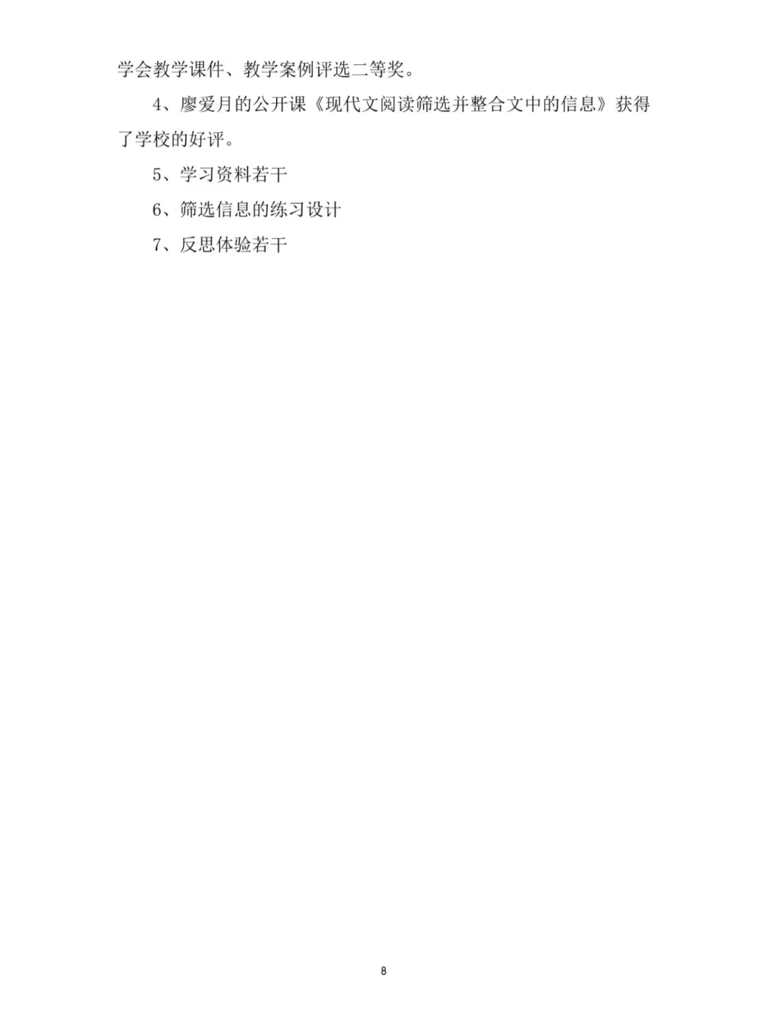 这篇课题研究成果报告写的太棒了！