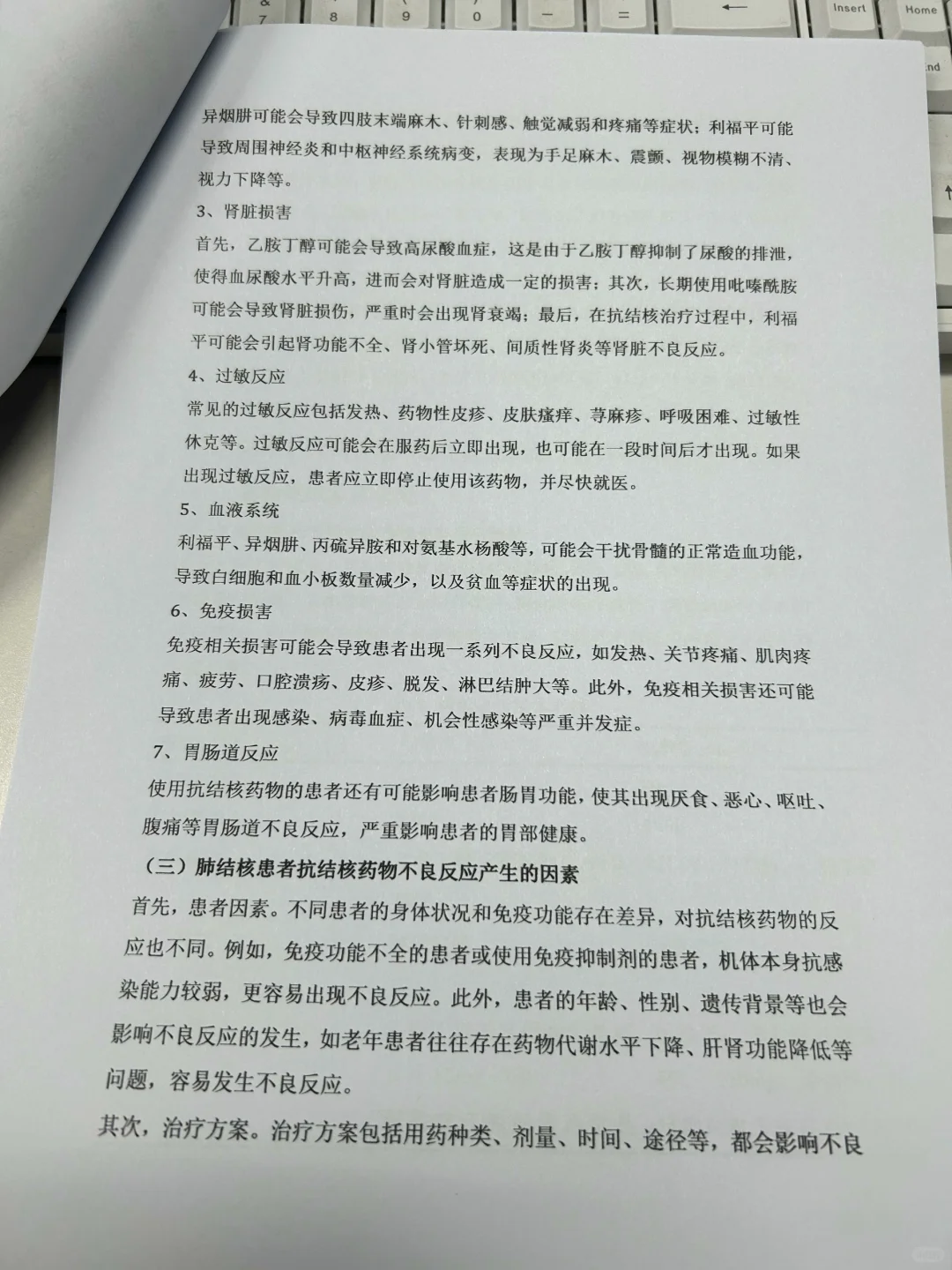 无删减版:肺结核课题研究报告❗❗