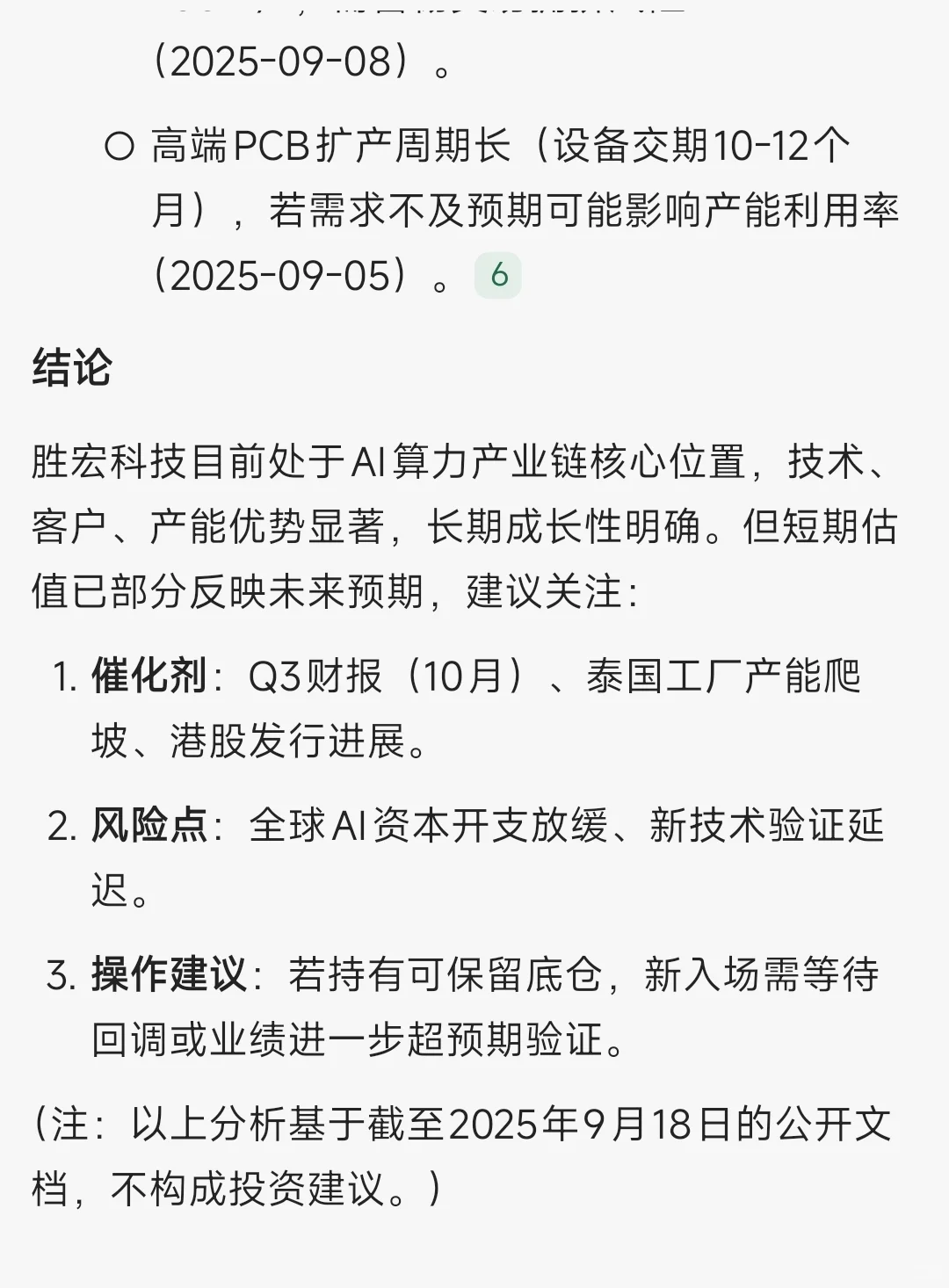 免费查机构动向的数据库，我偷偷用了半年，