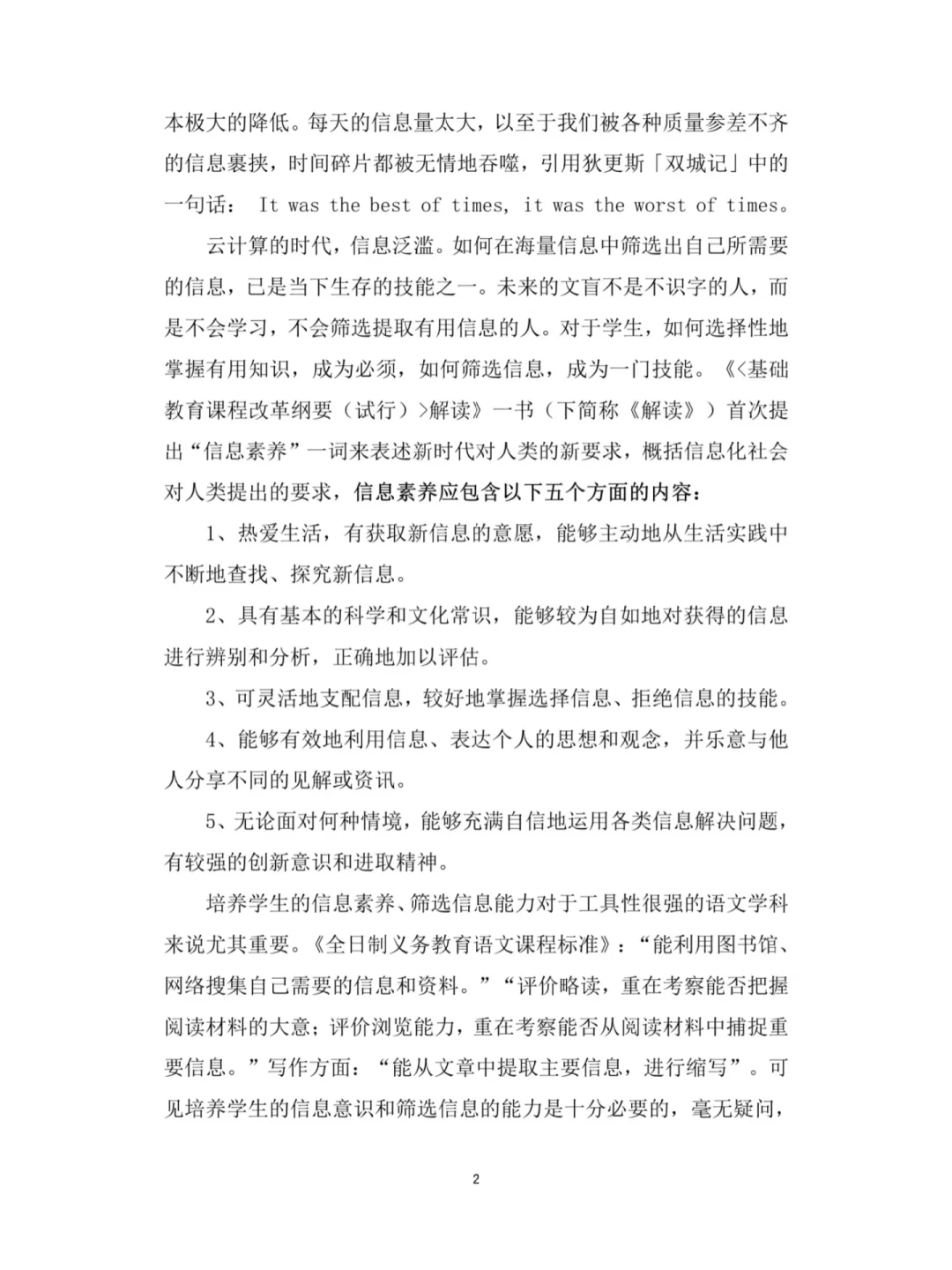 评委说这是课题研究成果报告中的天花板