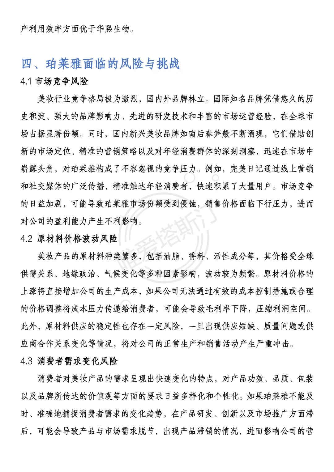导师给的珀莱雅财务分析报告，建议直接收藏