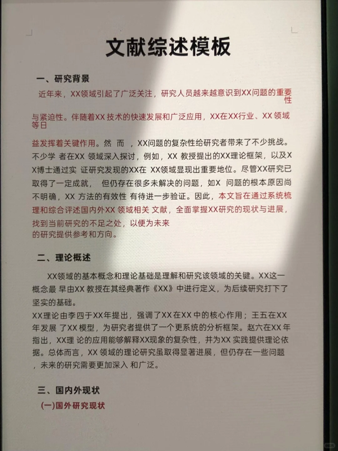 豆包+文献综述=绝杀！！！