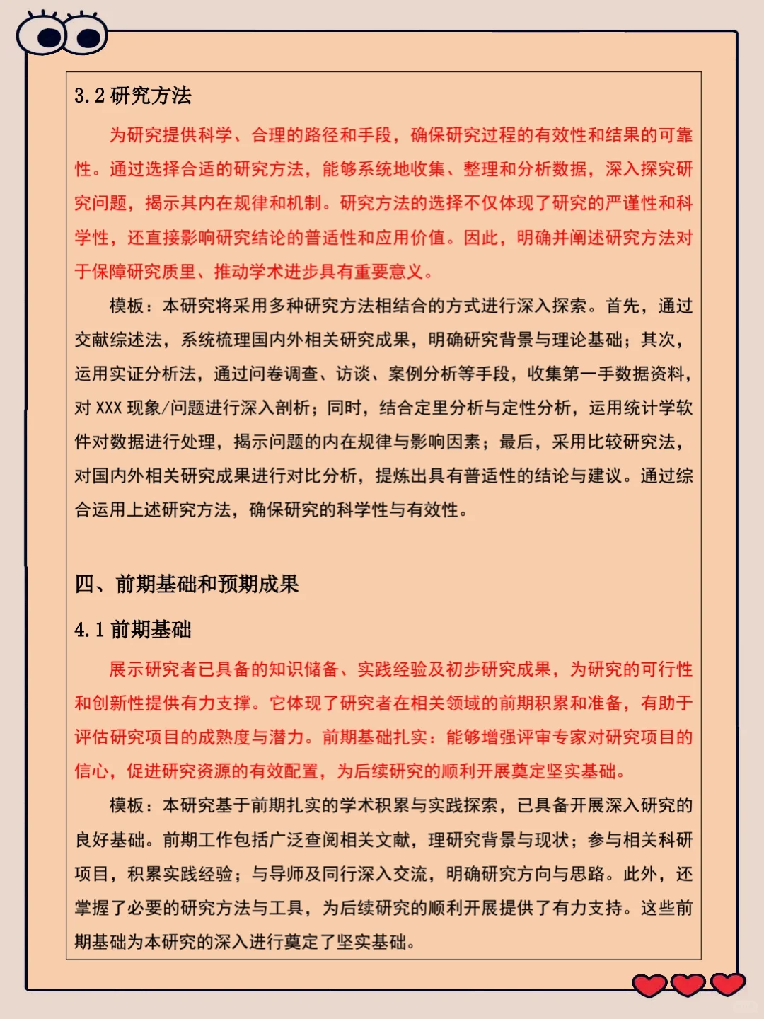 开题报告模板来啦