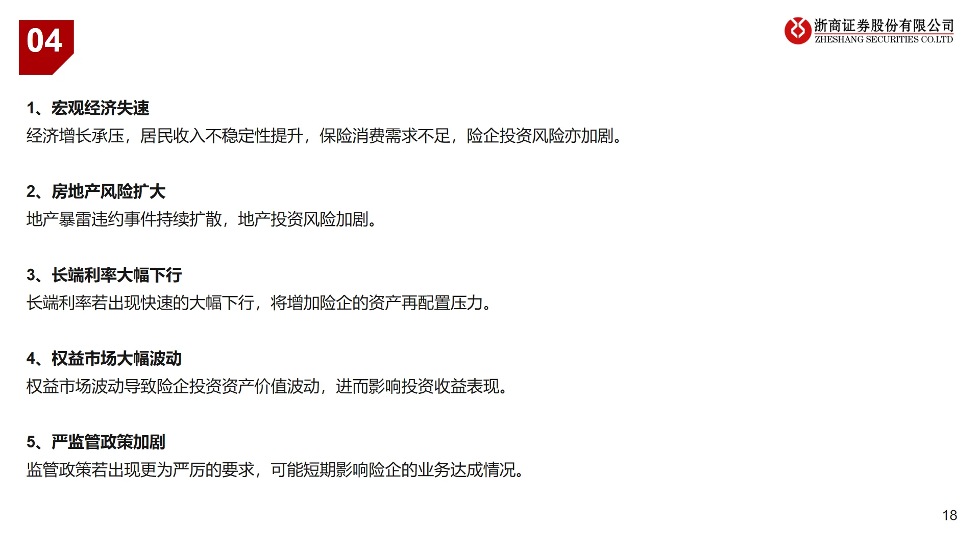 2024年中国保险业三季报业绩综述