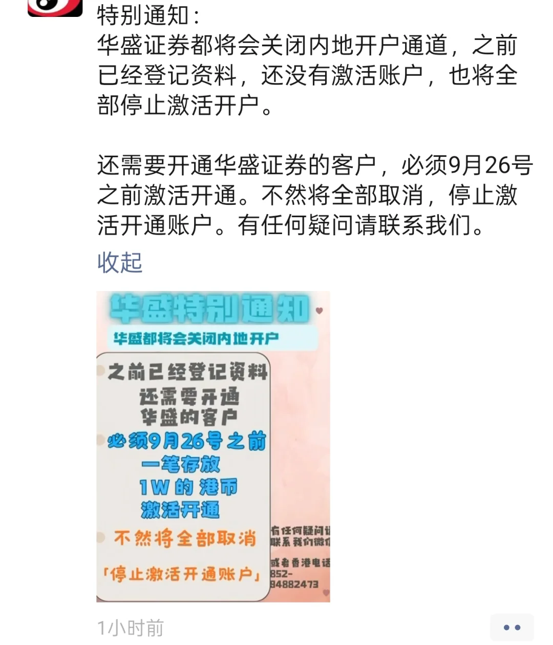 关闭内地开户通道的又一券商