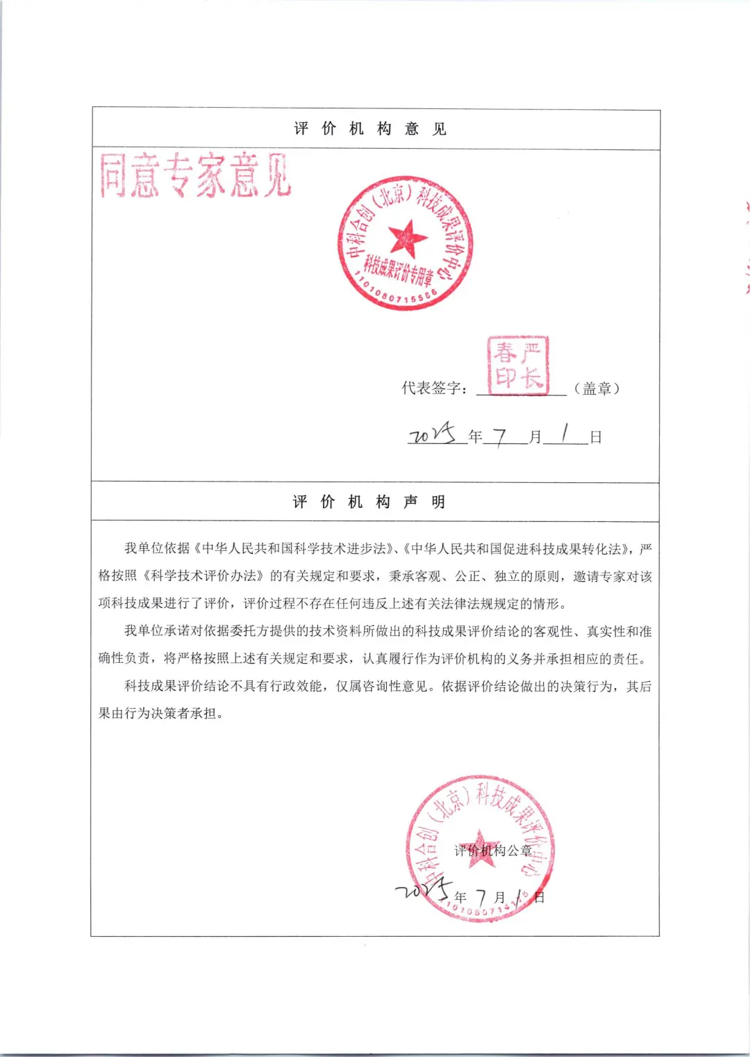 科技成果评价、科技查新示例