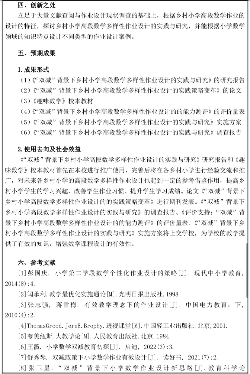 这模版太绝了👏数学市级课题研究报告模版，