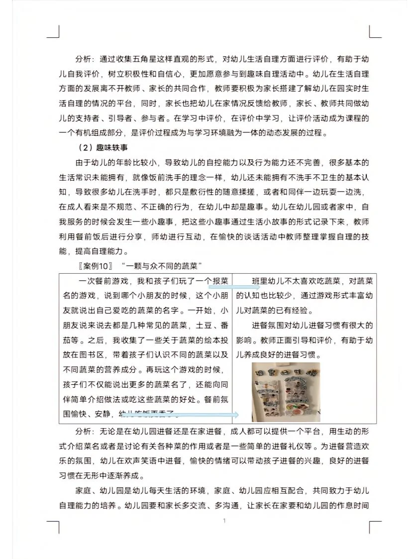 待会删！每天都在研究评审们喜欢的课题！