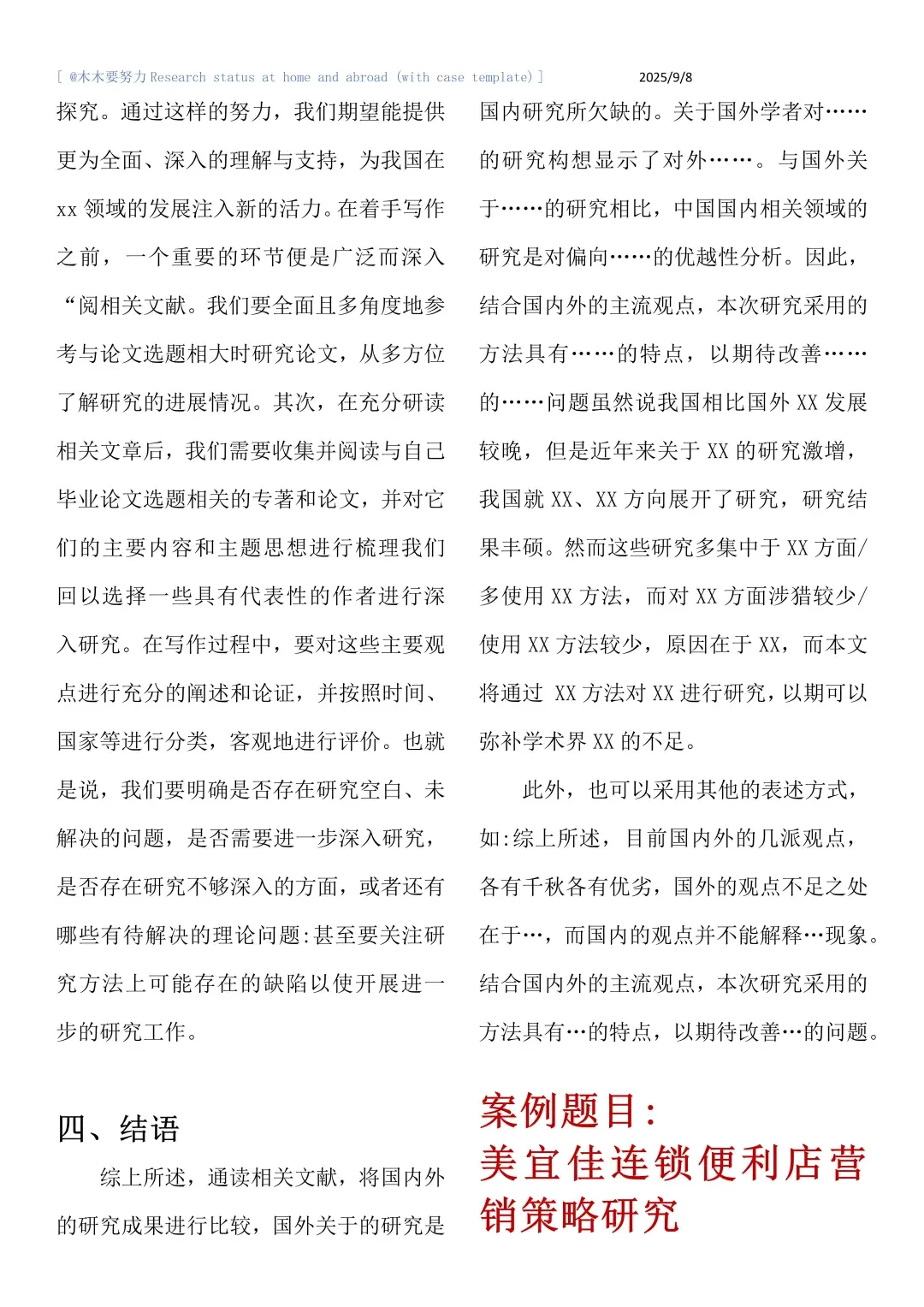 开题报告中最难的部分：国内外研究现状