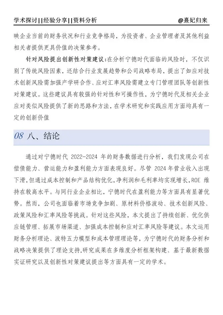 导师:你这篇财务报告分析写得真漂亮啊！
