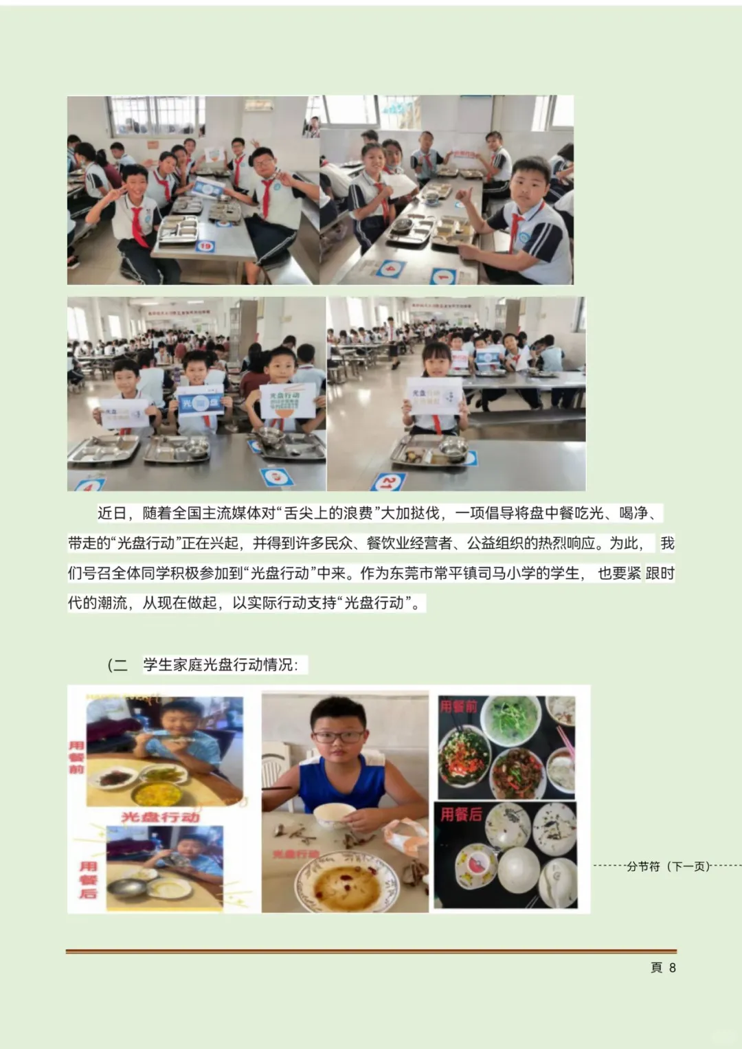 青少年科学调查体验活动科学调查报告