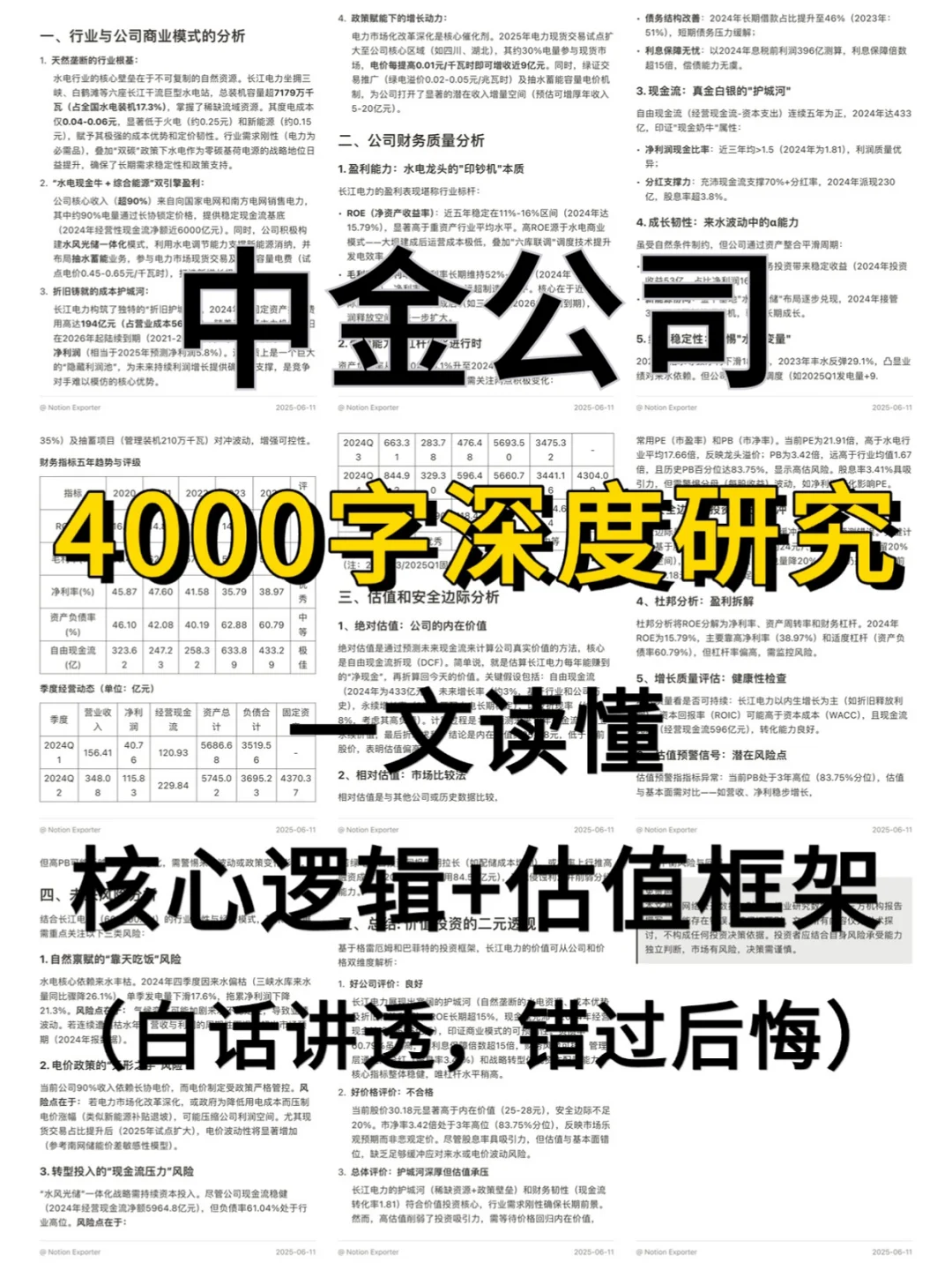 中金公司 4000 字深度研报