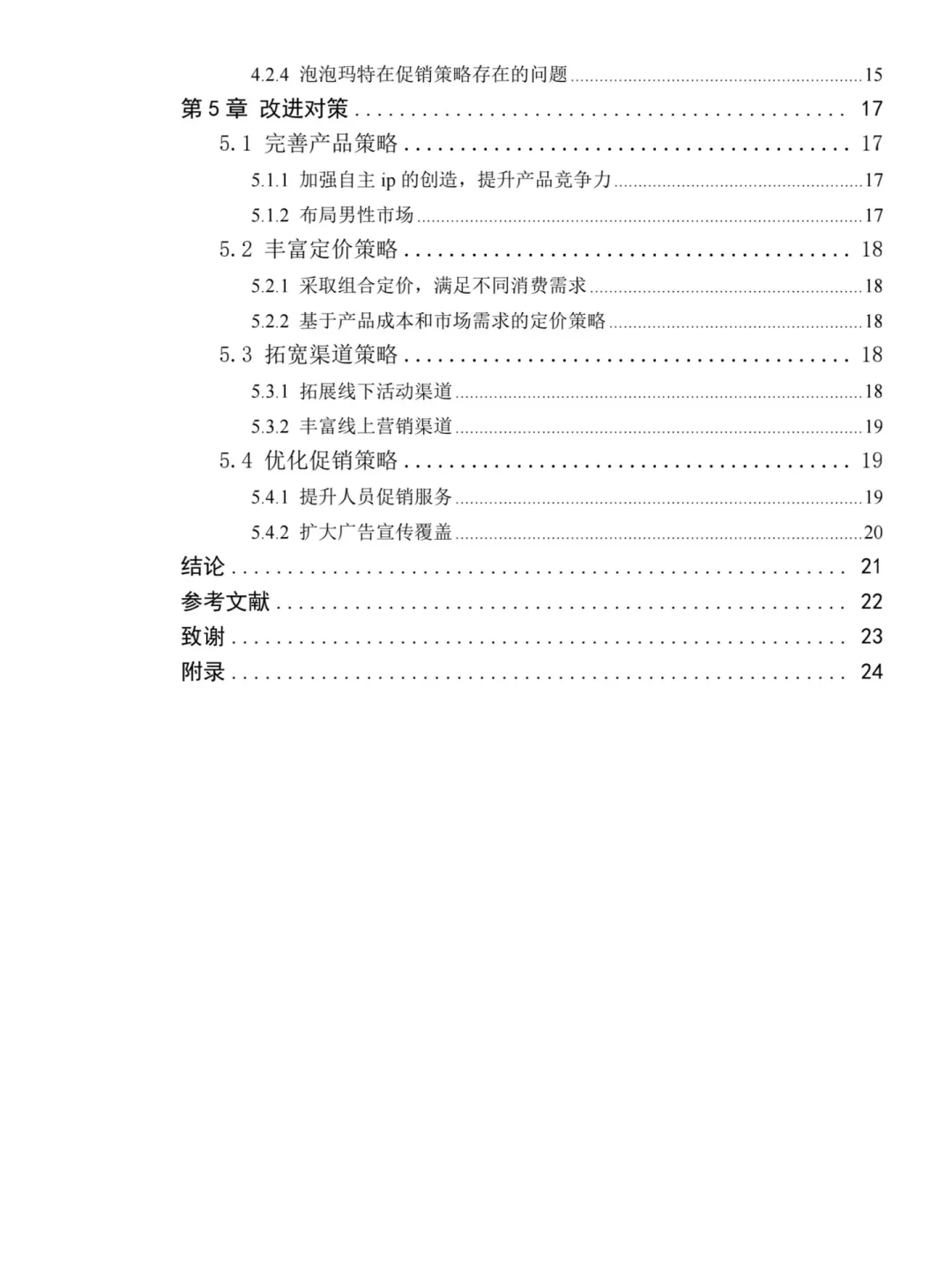 什么？！导师夸爆的市场营销优秀论文长这样🤔