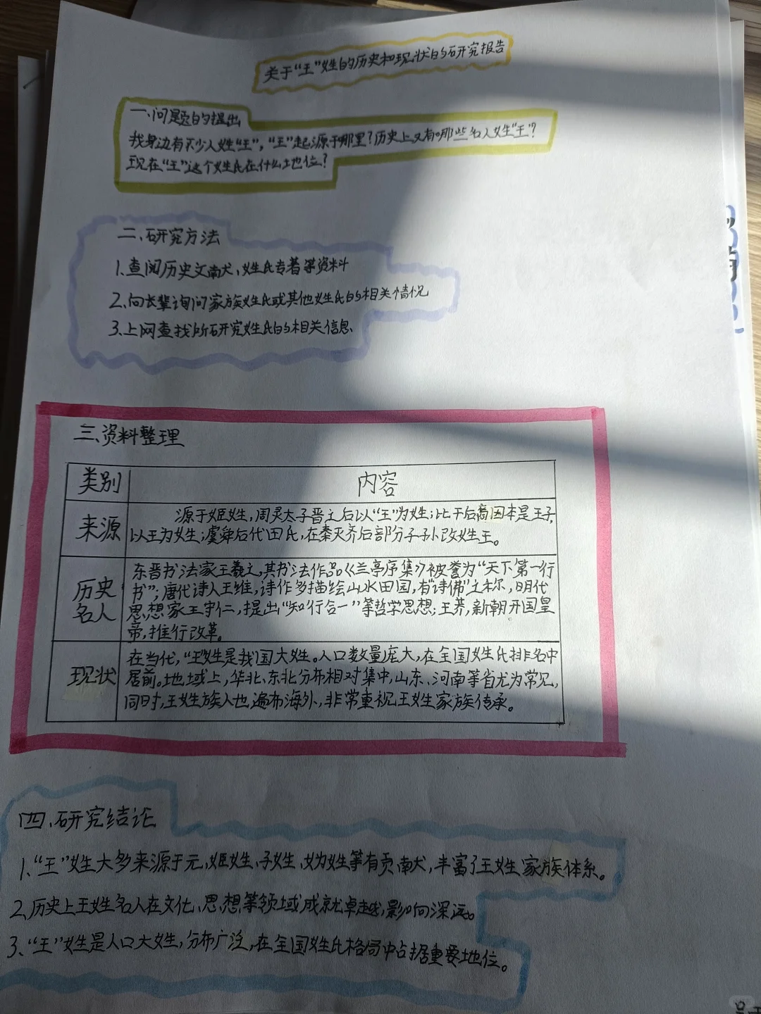 五年级下研究报告