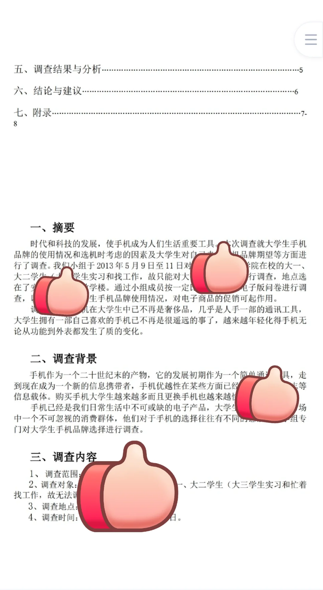 关于大学生手机品牌选择🔥市场调查报告