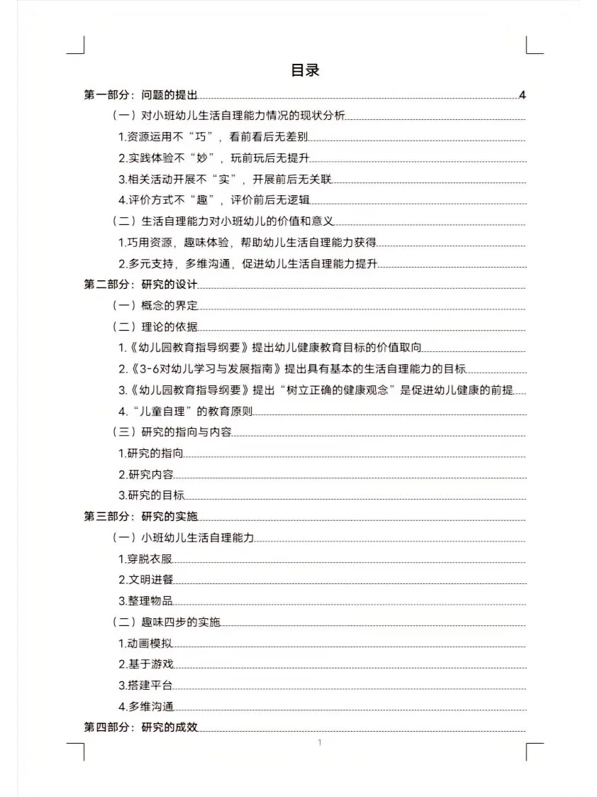 待会删！每天都在研究评审们喜欢的课题！