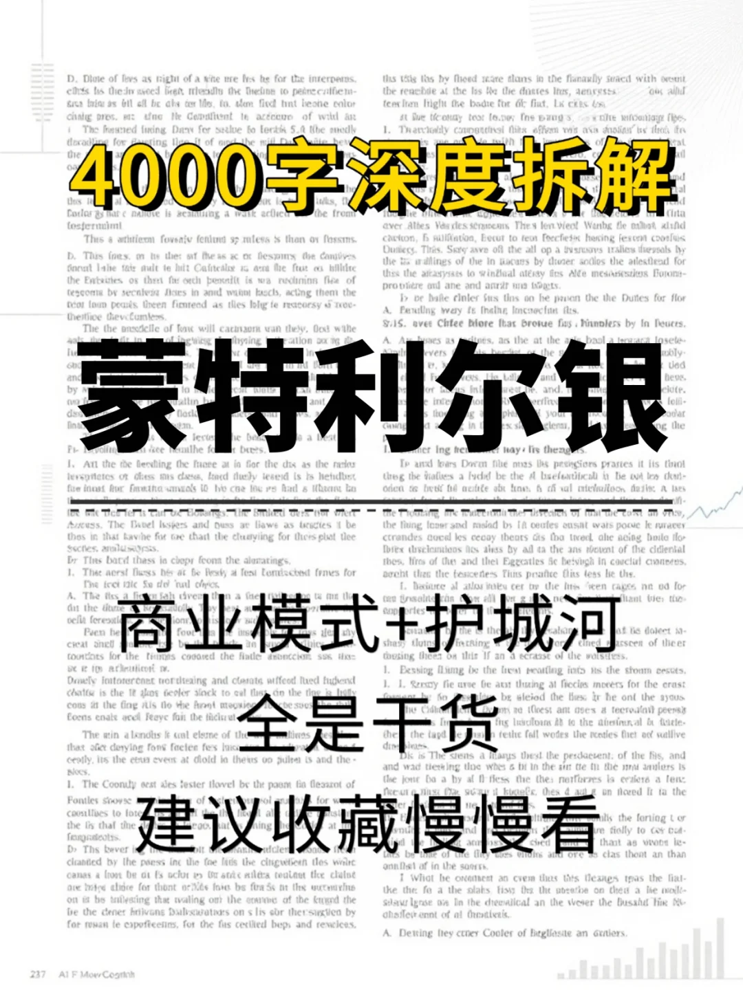 蒙特利尔银行 4000 字深度研报