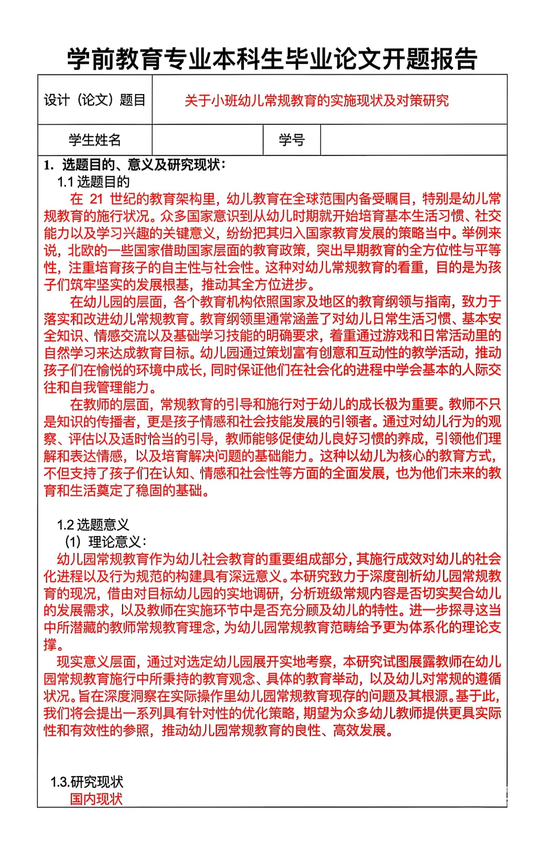 导师：开题报告写完没❓没写就抄这个吧