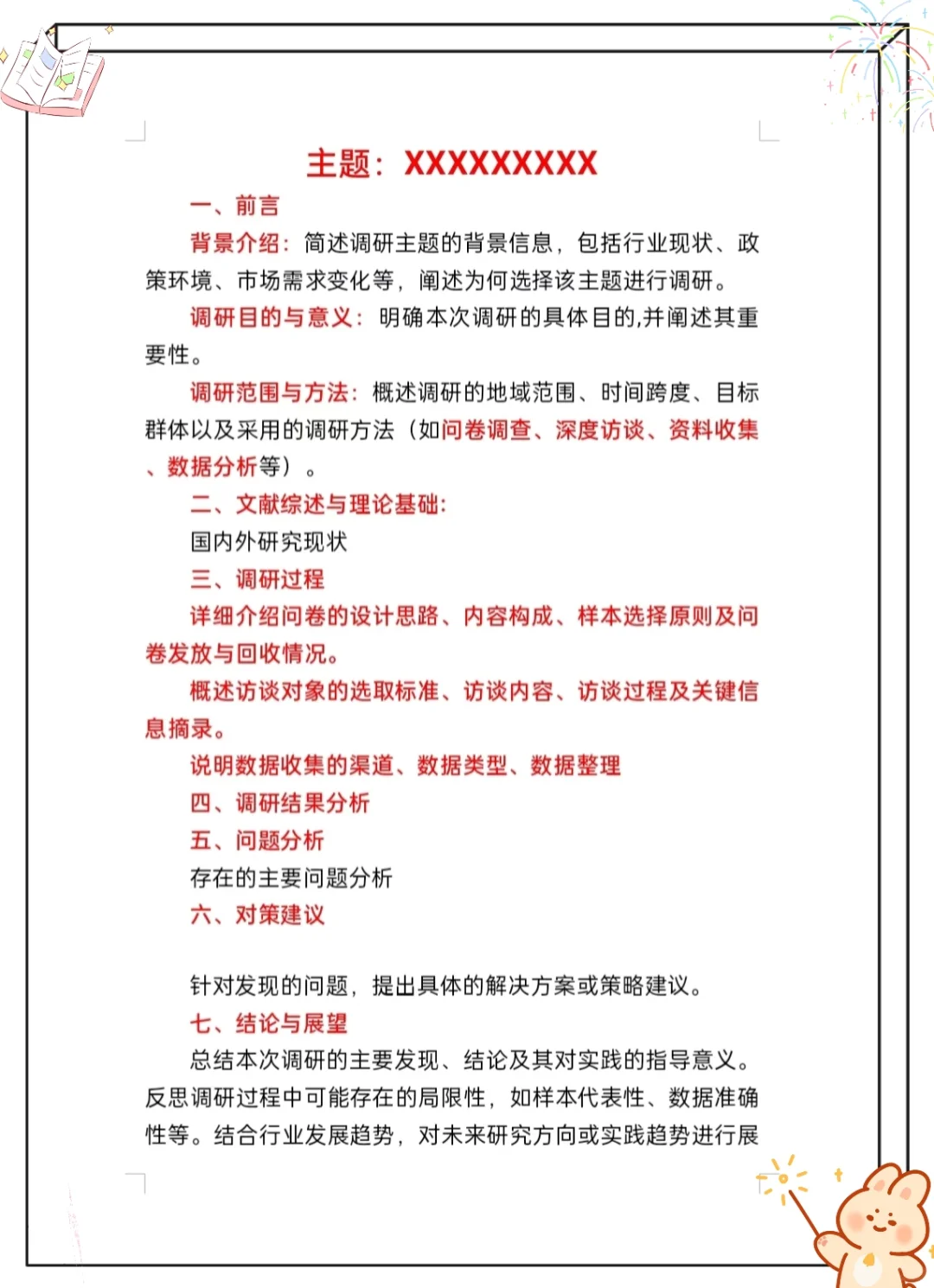 调研报告怎么写啊！