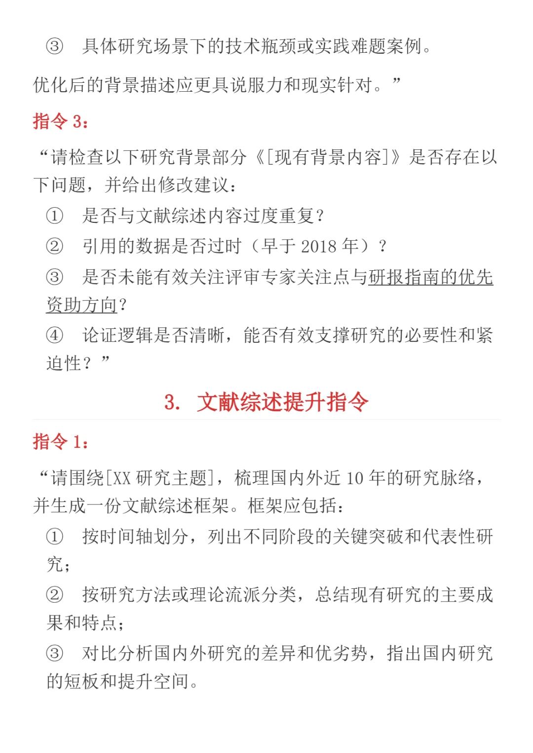 青椒们！3天写完本子初稿有这些指令就够了