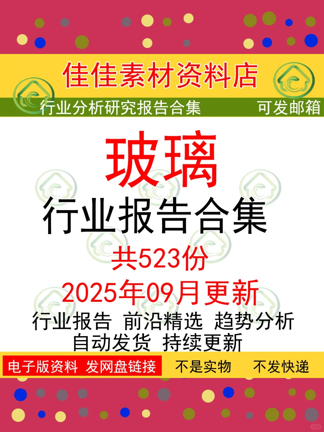 2025玻璃行业分析报告📊产业趋势研报