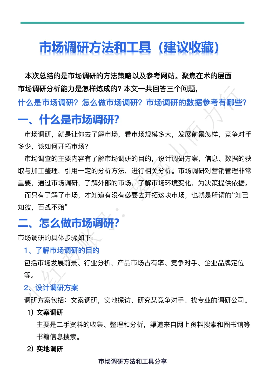 市场调研分析能力是怎么炼成的？干货分享！！！