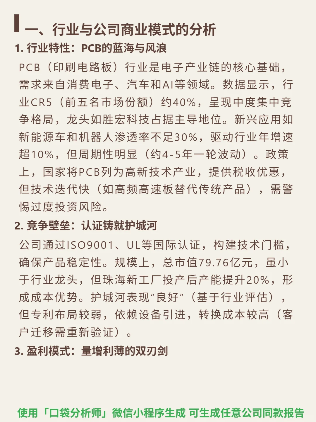 中京电子 4000 字深度研报
